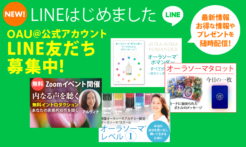 OAU@公式LINEアカウント「友だち募集中!!」