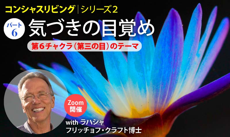ラハシャの「コンシャスリヴィング」シリーズ２