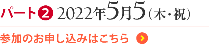 シングルとカップルのための タントラの味わい　パート２