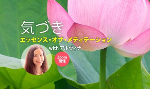 気づき – the Essence of Meditation