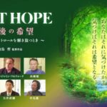 最後の希望
