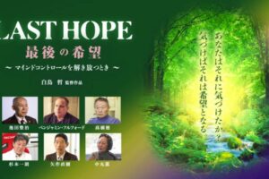 最後の希望