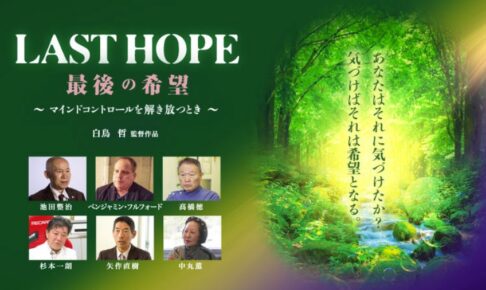 最後の希望