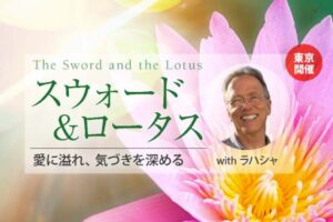 スウォード＆ロータス