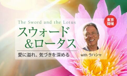 スウォード＆ロータス