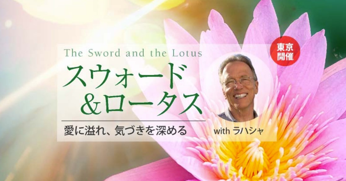 スウォード＆ロータス