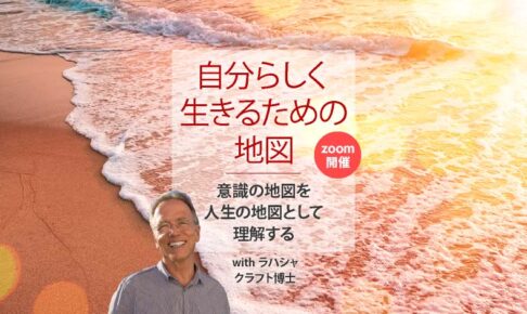 自分らしく生きるための地図─意識の地図を人生の地図として理解する