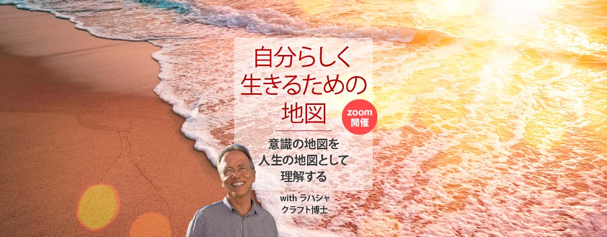 自分らしく生きるための地図─意識の地図を人生の地図として理解する