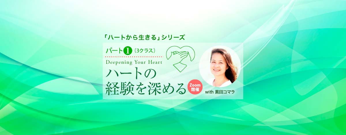 「ハートリーディング」