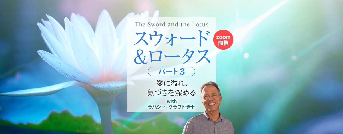 スウォード＆ロータス パート３