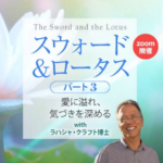 スウォード＆ロータス