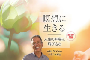 瞑想に生きる