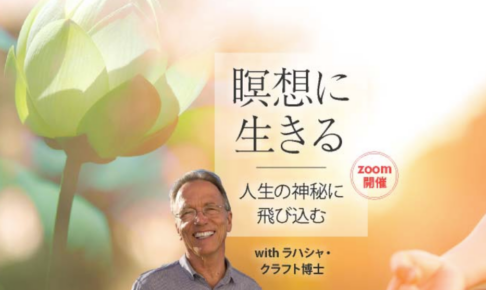 瞑想に生きる