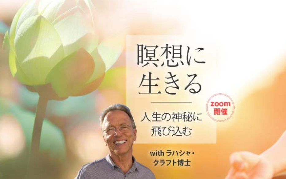 瞑想に生きる