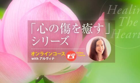 心の傷を癒やす