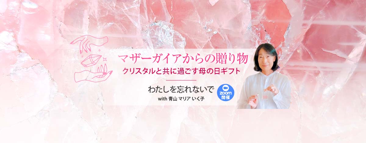 マザーガイアからの贈り物
