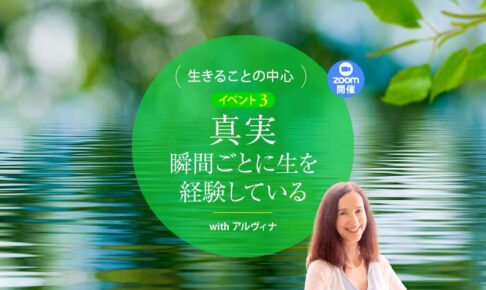 生きることの中心