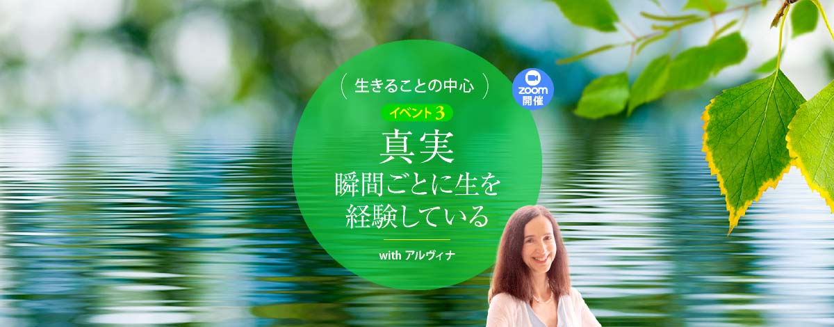 生きることの中心